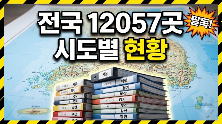 시도별 학교 수 현황 — 등록 데이터로 본 분포