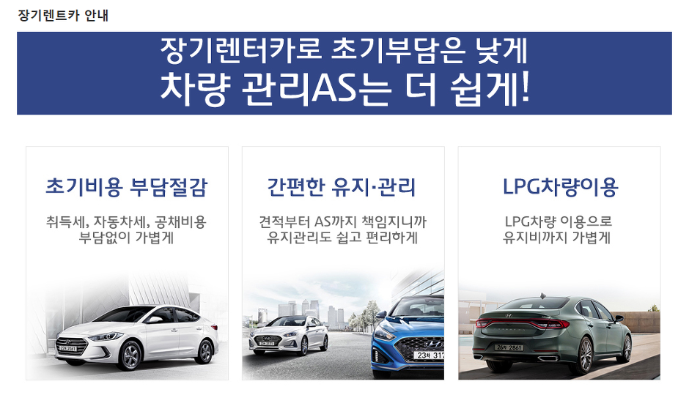 장기렌터카 할부구매 차이점
