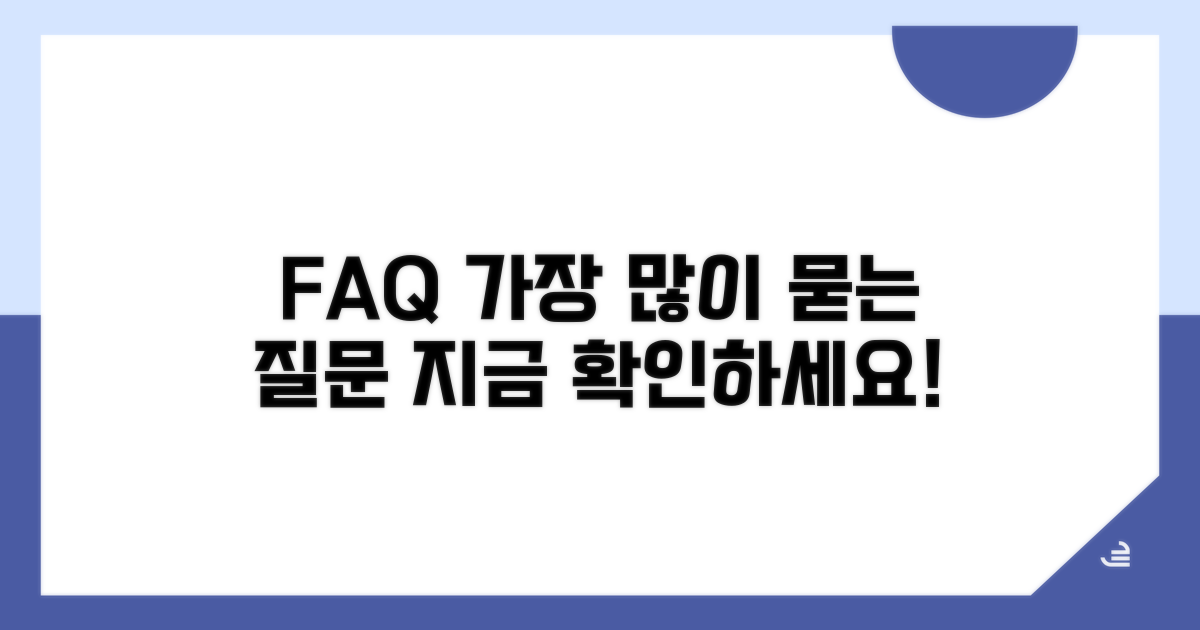 자주 묻는 질문