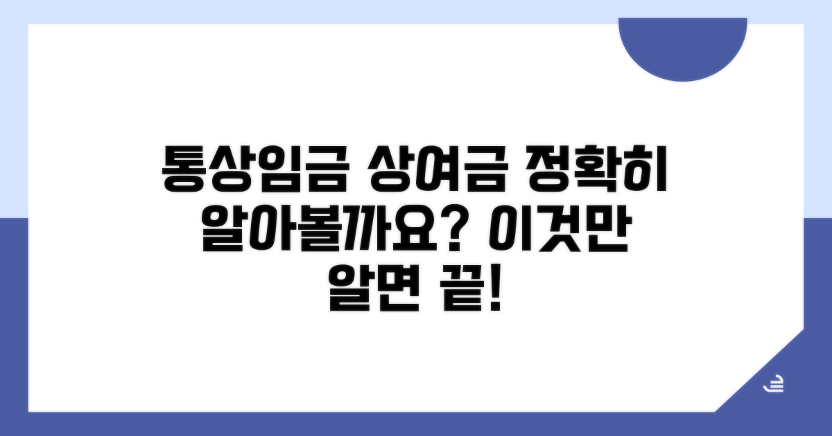 통상임금과 상여금의 관계