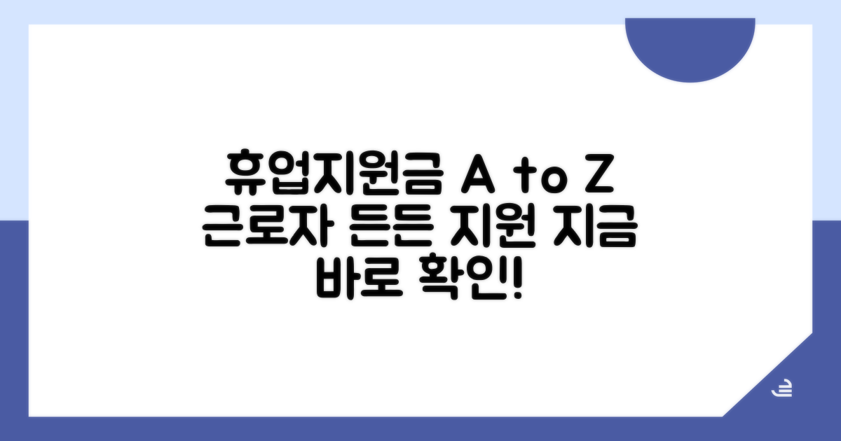 근로자 휴업지원금 개요 및 지원 조건
