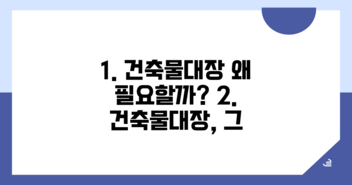 건축물대장, 왜 필요할까요?