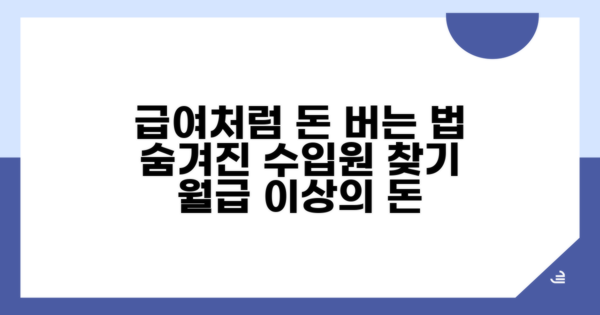 급여 지급처럼 돈 찾는 방법