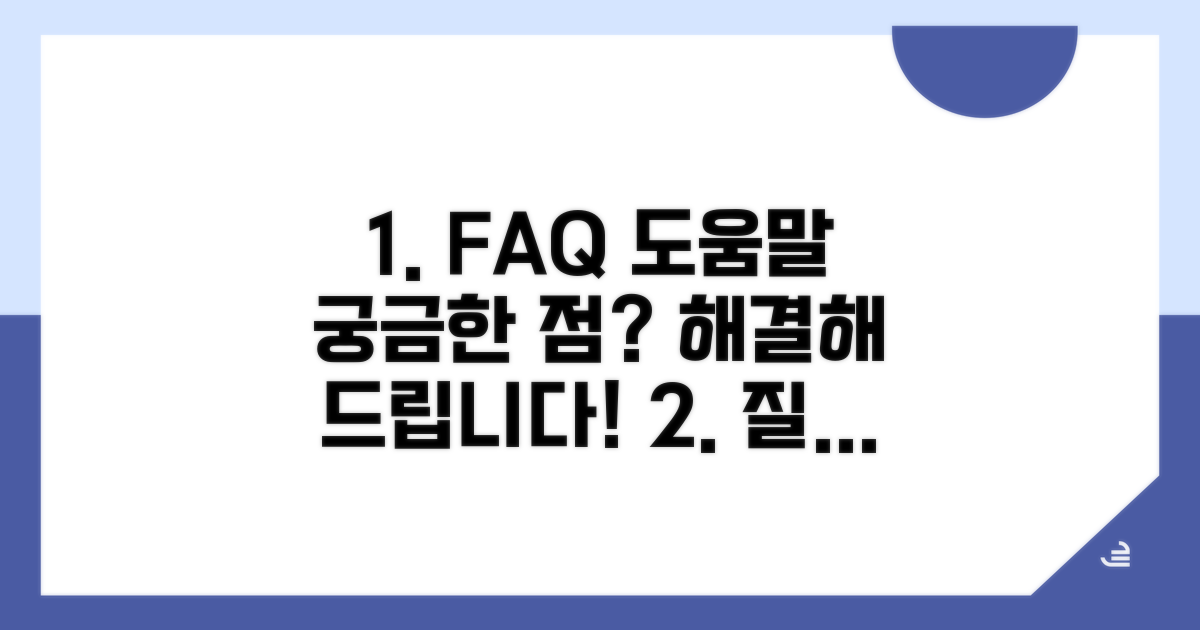 자주 묻는 질문과 도움말