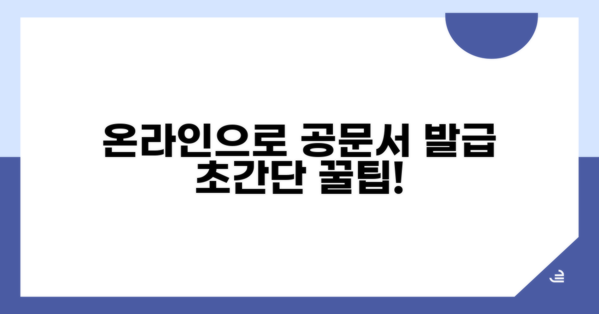 온라인으로 공문서 발급받는 법