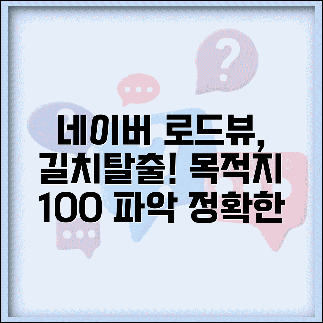네이버지도 로드뷰 스트리트뷰 | 목적지 미리 보기로 길 헤매지 않고 정확한 위치 파악하기