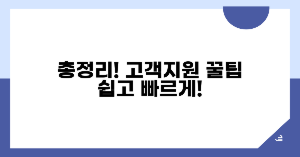 고객지원 서비스 이용 방법 총정리