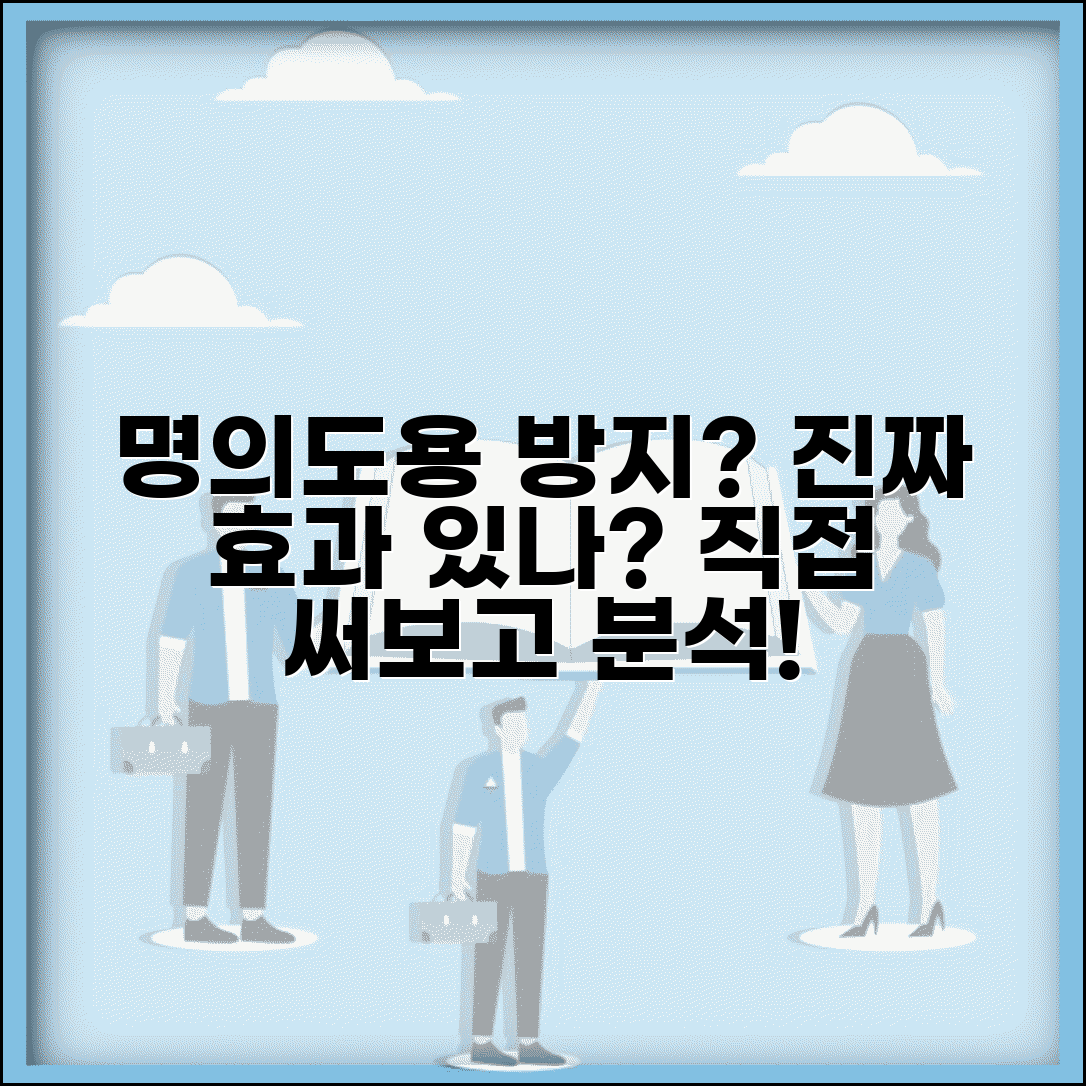 명의도용 가입제한서비스 효과 검증 | 실제로 사기 방지에 도움되는지 후기 분석