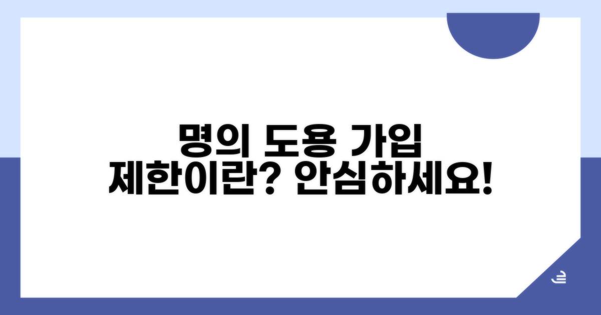 명의도용 가입제한 서비스란?
