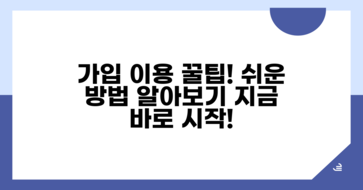 가입 및 이용 방법 가이드