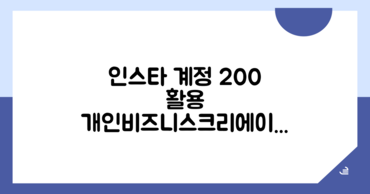 인스타그램 계정 만들기 여러 개 관리 | 개인, 비즈니스, 크리에이터 계정별 특징과 선택 기준