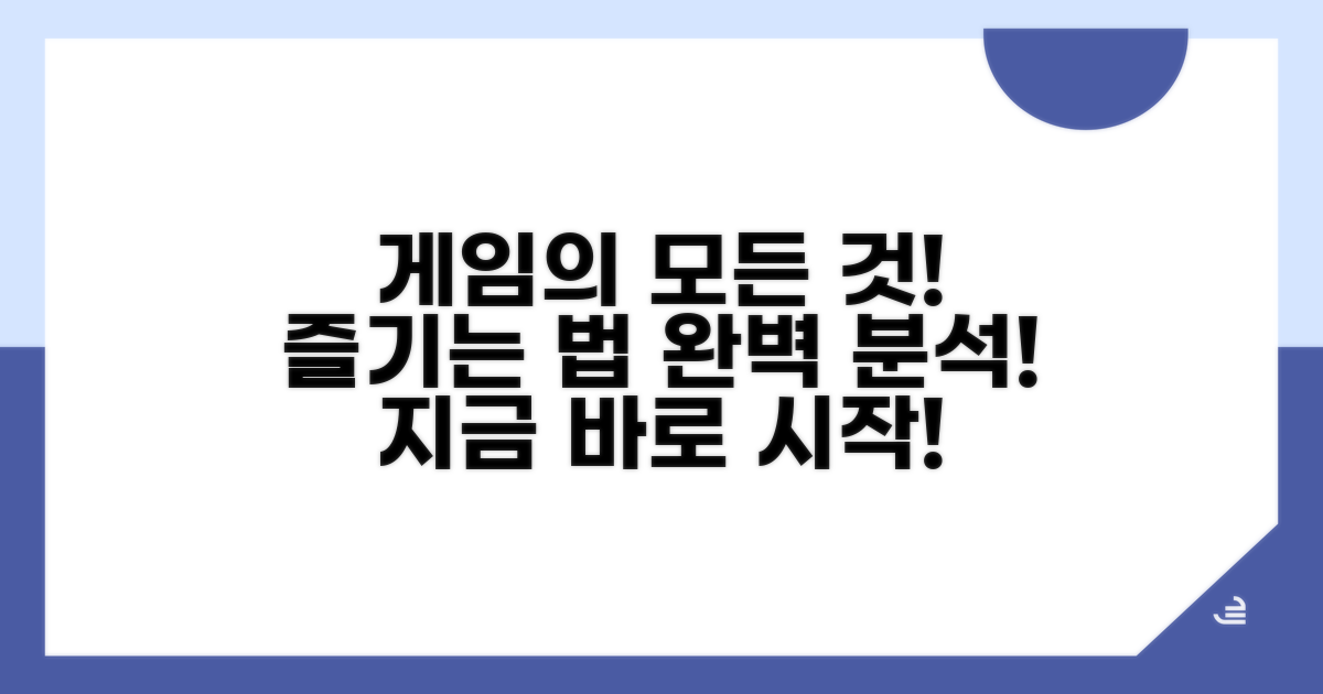 게임 특징과 플레이 방법