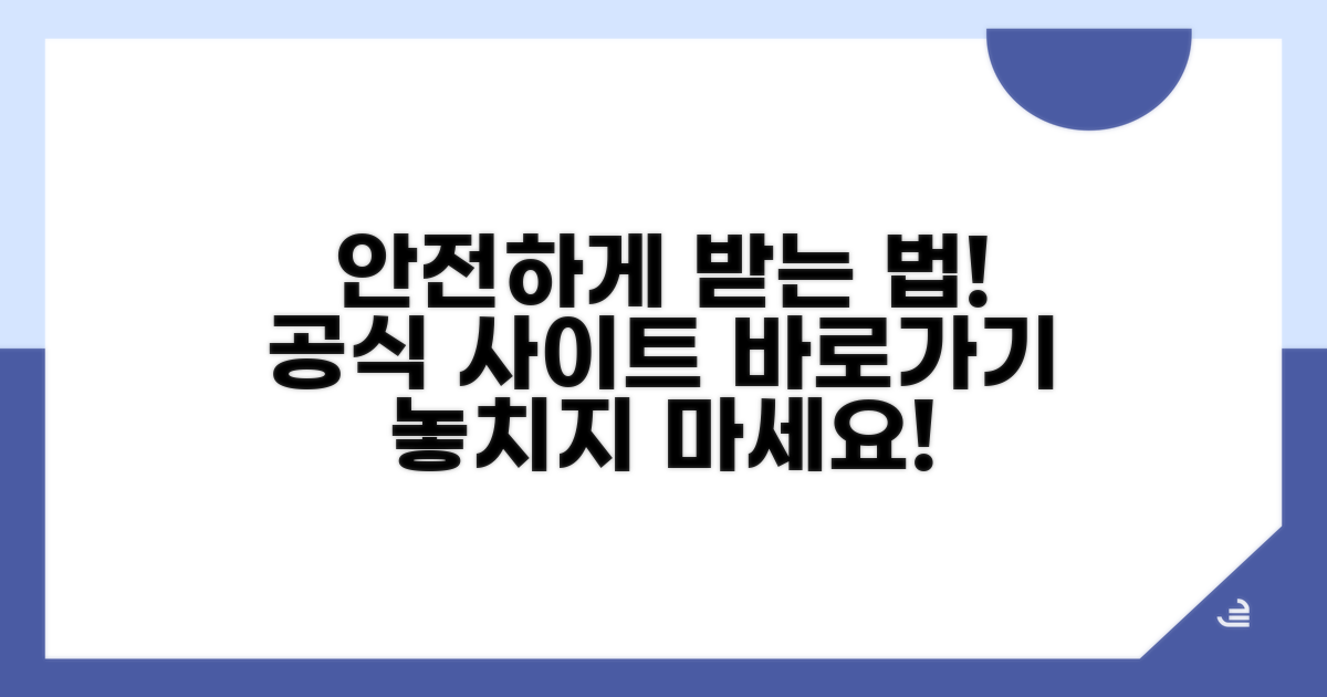 공식 사이트 안전하게 받는 방법