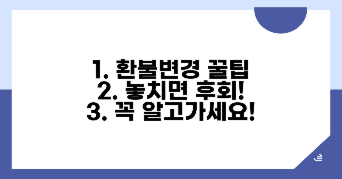 환불·변경 시 꼭 알아두기