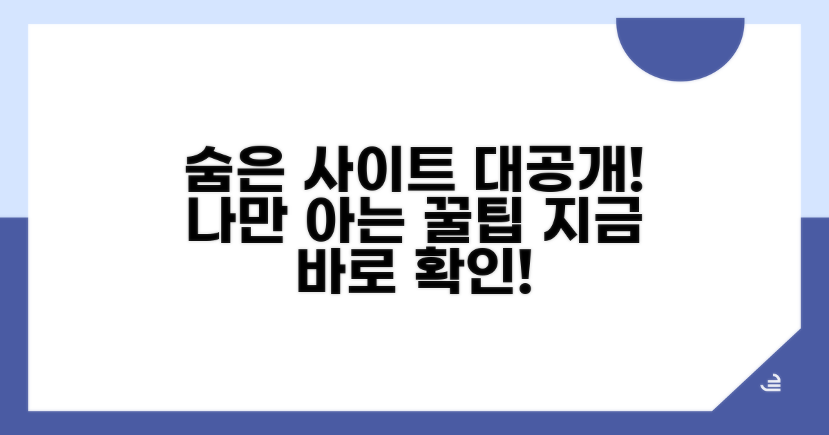 나만 아는 숨은 사이트 찾기