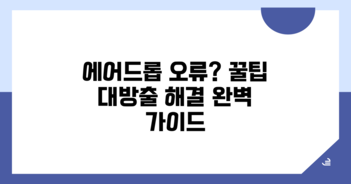 에어드롭 오류 대처 꿀팁
