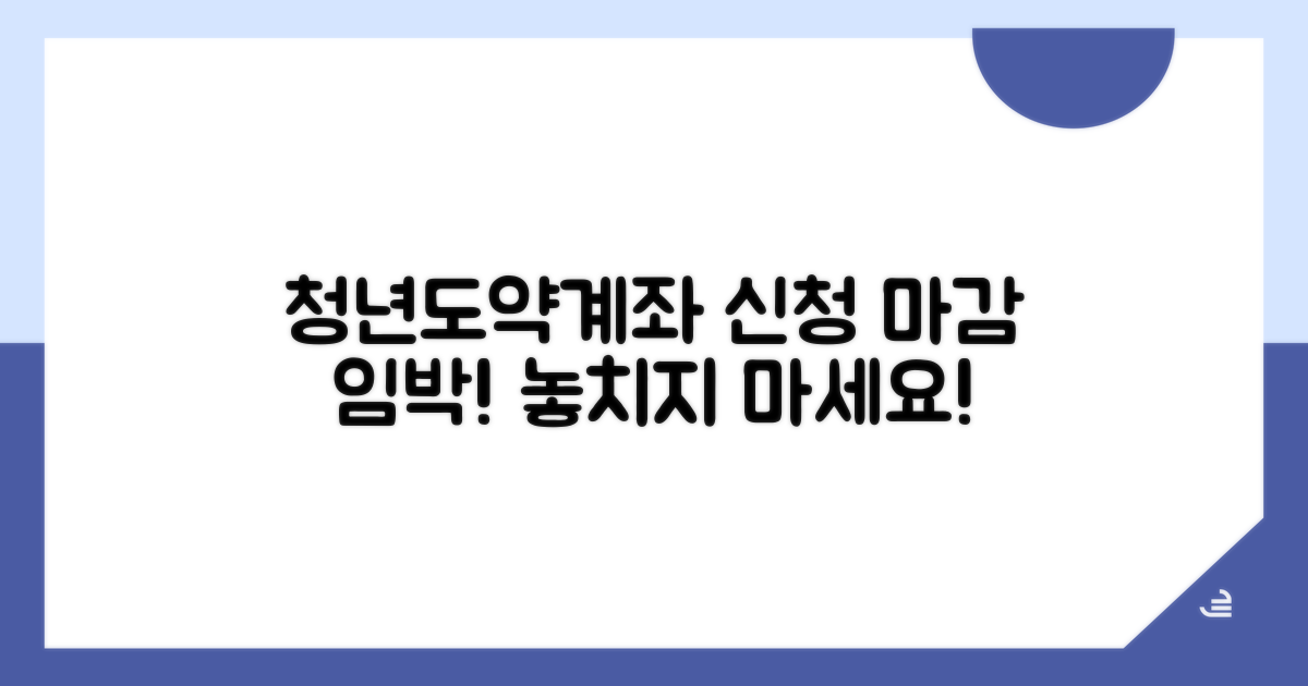 청년도약계좌 신청 마감일은 언제?
