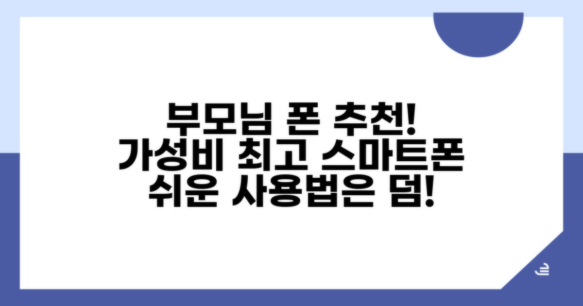 부모님 폰, 어떤 모델이 좋을까?