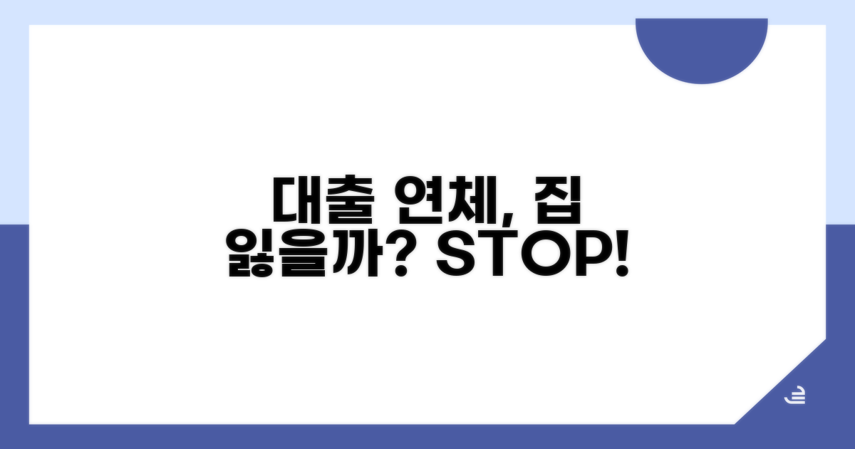 대출 연체, 집 압류까지 갈까?