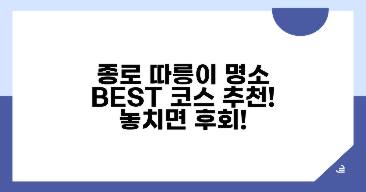 종로구 따릉이 코스 추천