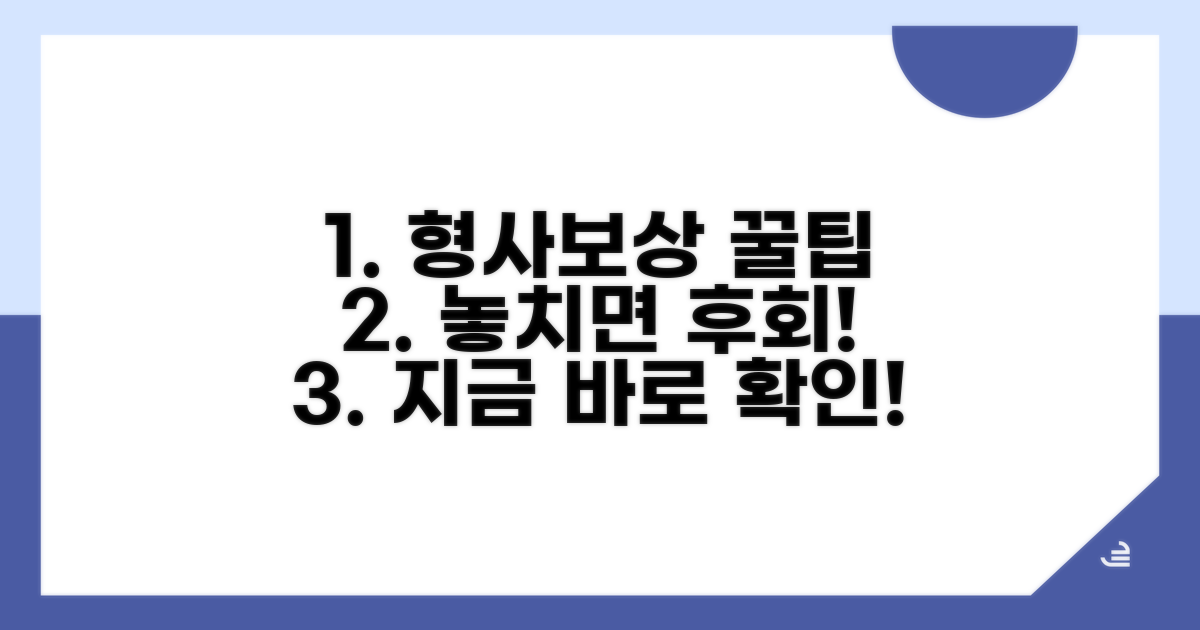 성공적인 형사보상 청구 꿀팁
