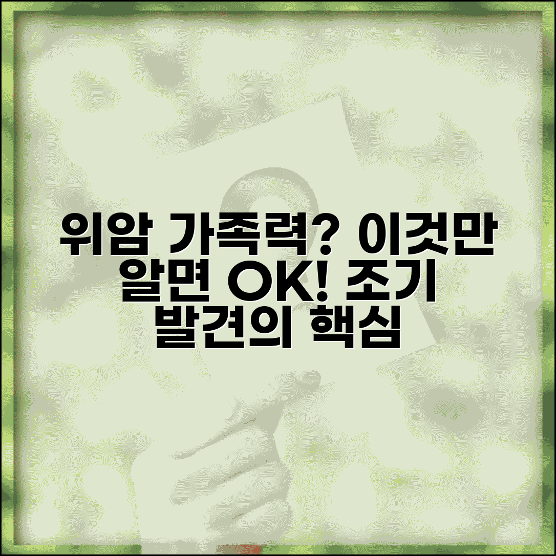 위암 가족력 있는데 검사 자주 받아야 하나요 | 위암 검진 | 가족력 | 조기 발견