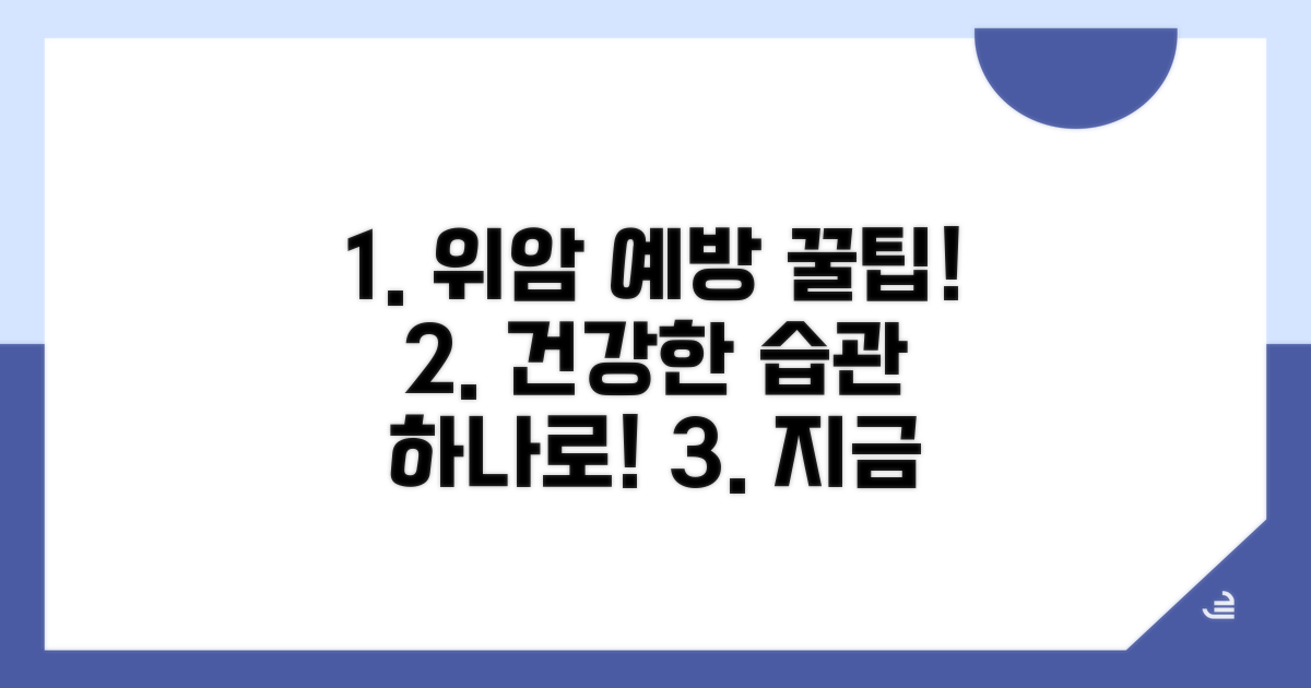 건강한 습관으로 위암 예방하기