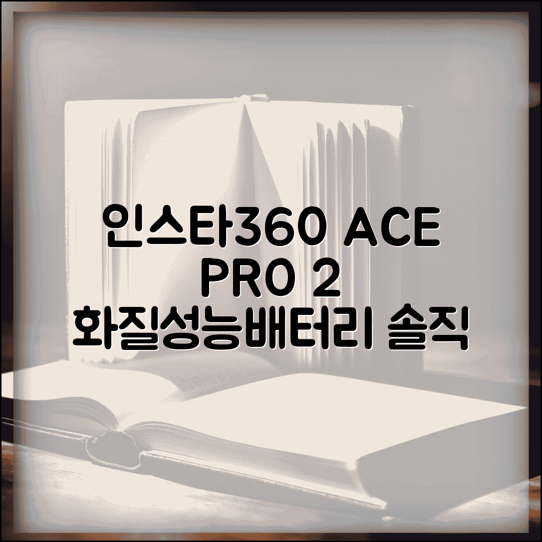 인스타360 에이스 프로2 리뷰 | 액션캠 화질 성능 배터리 실제 사용 후기와 구매 가이드