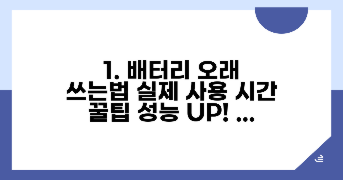 배터리 성능과 실제 사용 시간