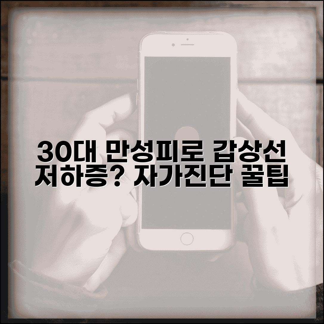 30대 직장인 만성피로 3개월 | 갑상선 기능저하증 자가진단법
