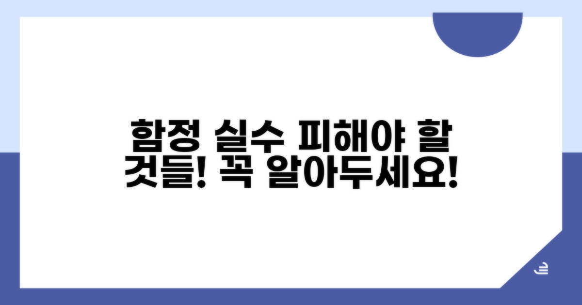 주의해야 할 함정과 피해야 할 실수