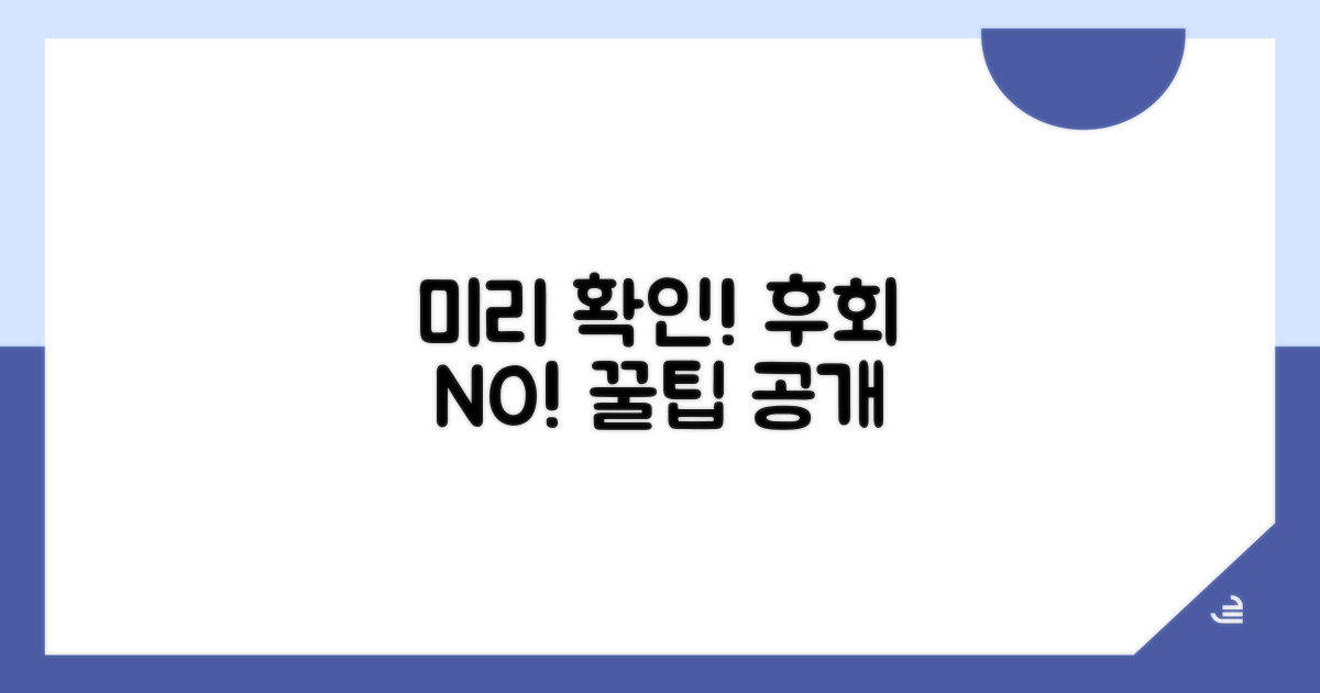 미리 확인하고 후회 없기