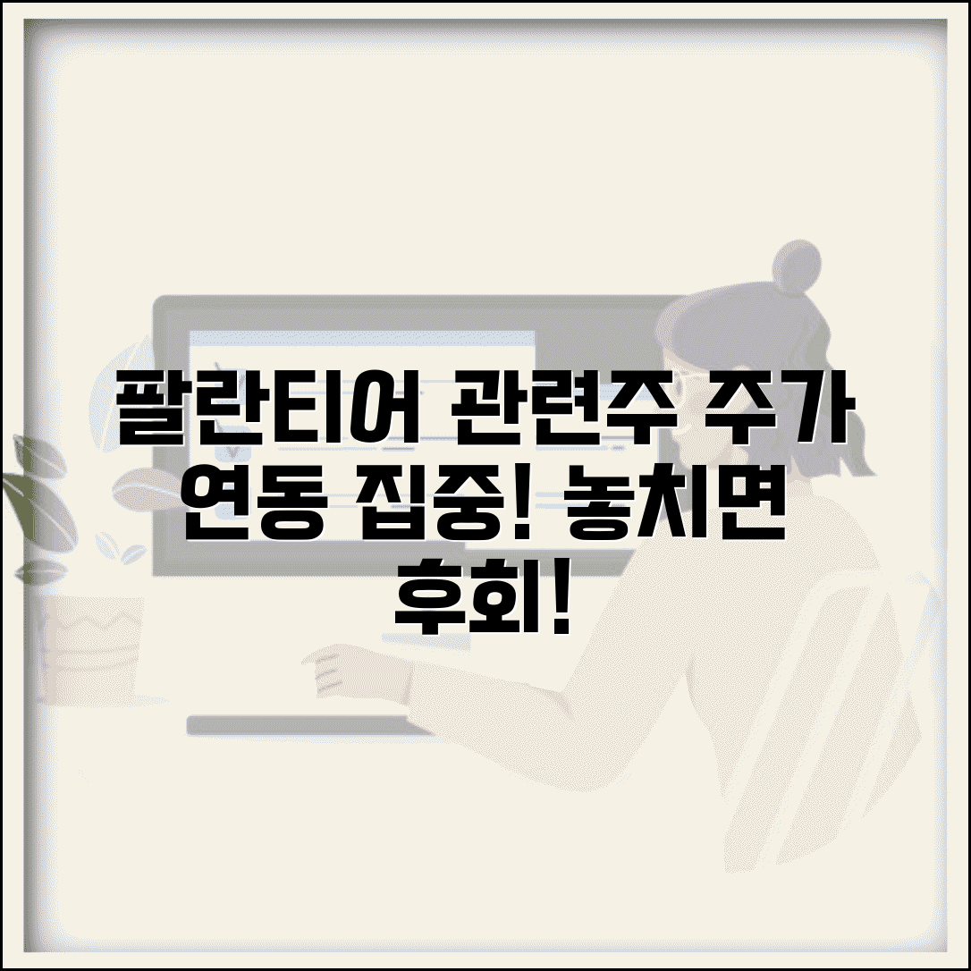 팔란티어 관련주 연동성 | 팔란티어 주가 연관 종목