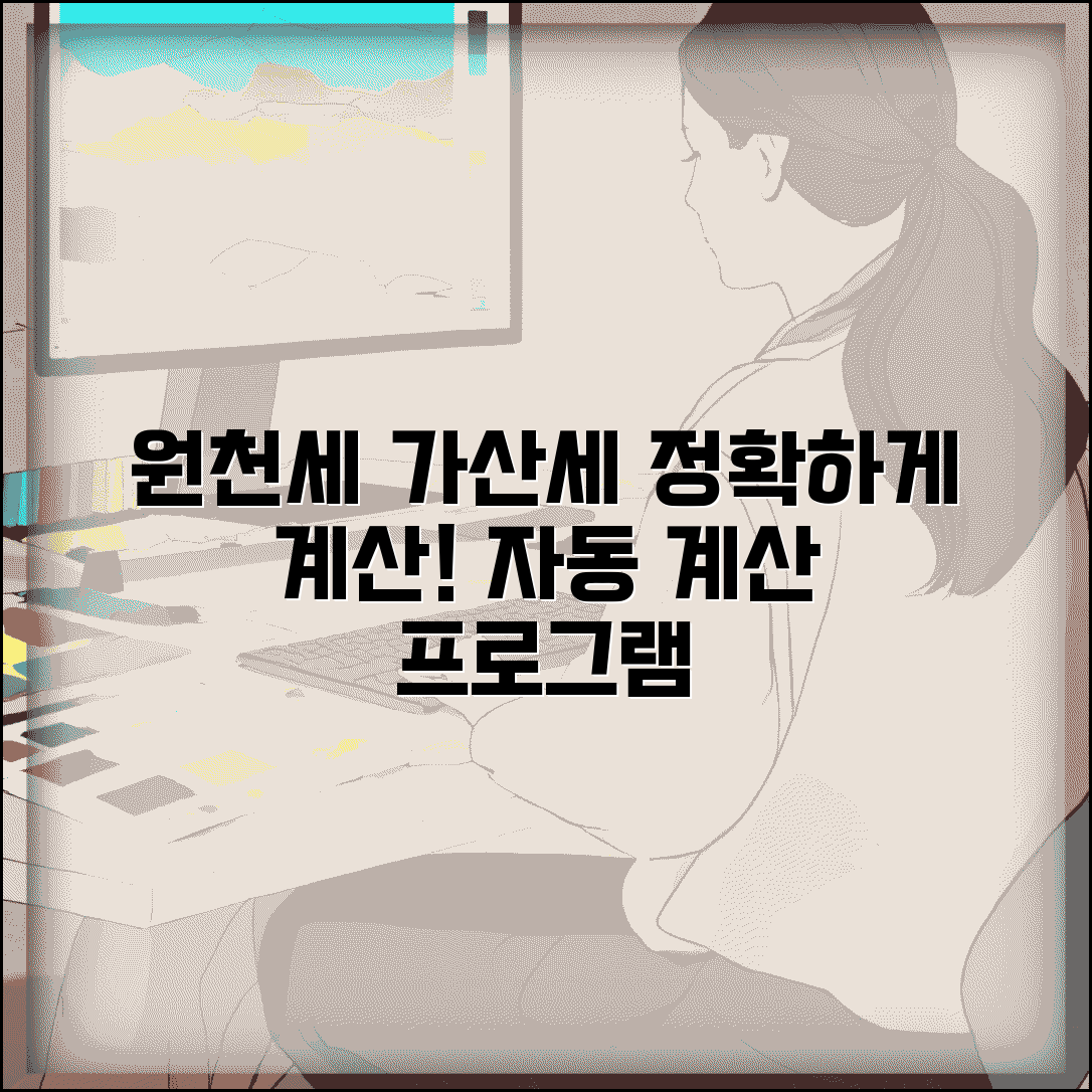 원천세 가산세 계산방법 | 원천세가산세 자동계산 프로그램