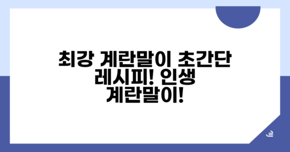 가장 예쁜 계란말이 완성하기