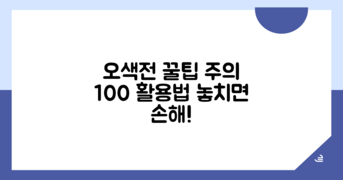 오색전 이용 꿀팁과 주의사항