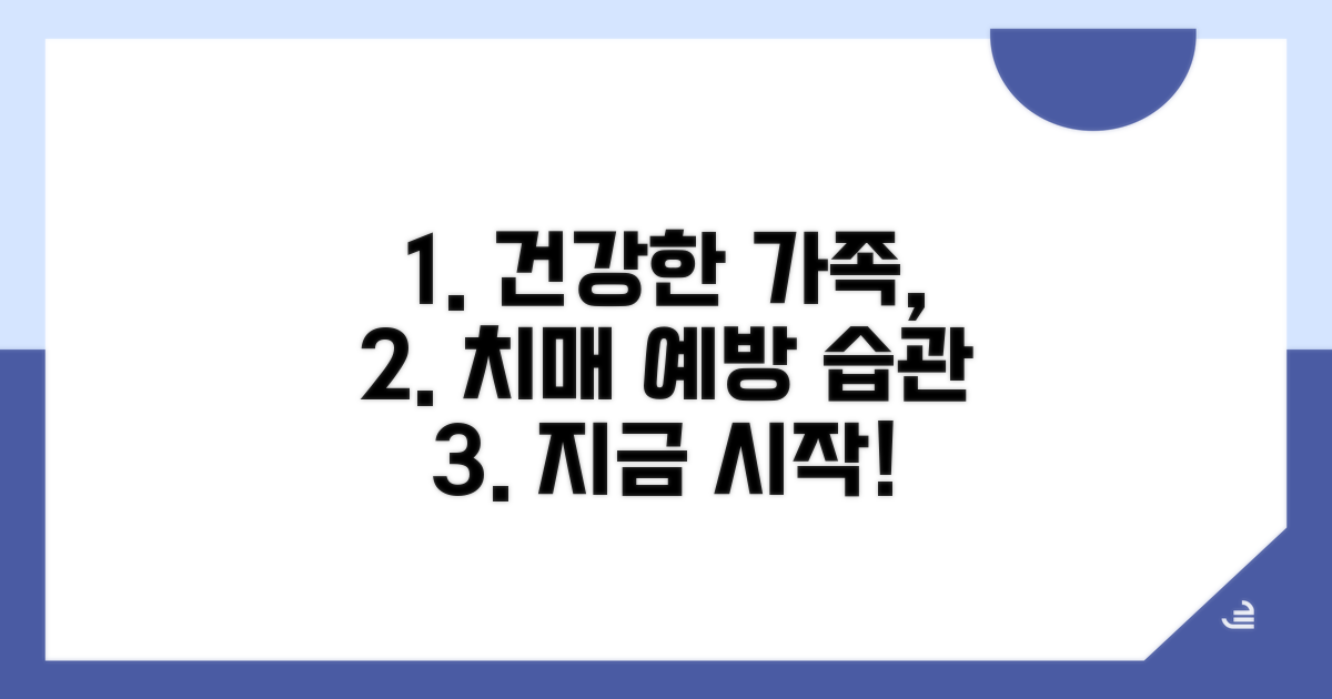 건강한 가족, 치매 예방 위한 생활 습관