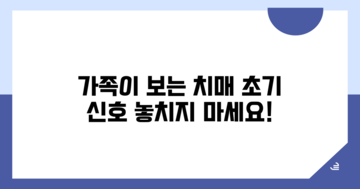 치매 초기증상, 가족이 먼저 알아보는 법