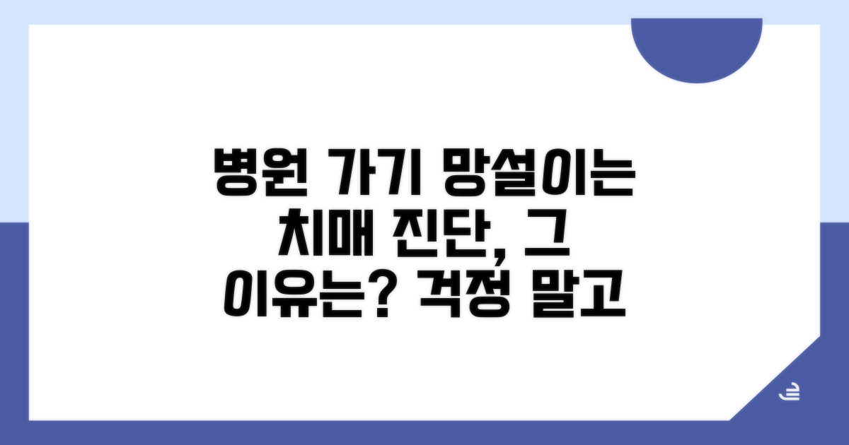 치매 진단, 왜 병원 가기를 망설일까?