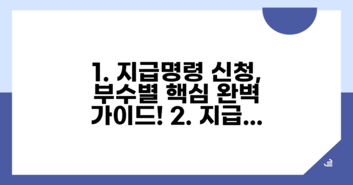 지급명령 신청서 부수별 핵심 안내