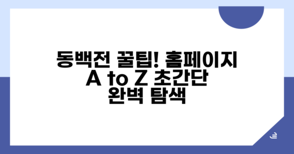 부산 동백전 홈페이지 완벽 탐색