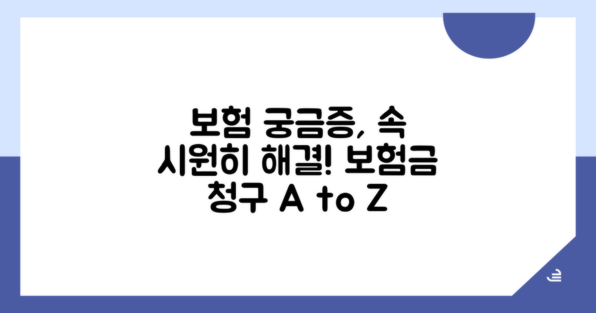보험 처리 관련 궁금증 해결