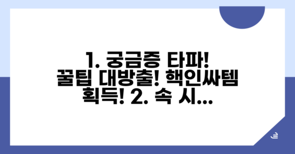 궁금증 해결, 꿀팁 모음