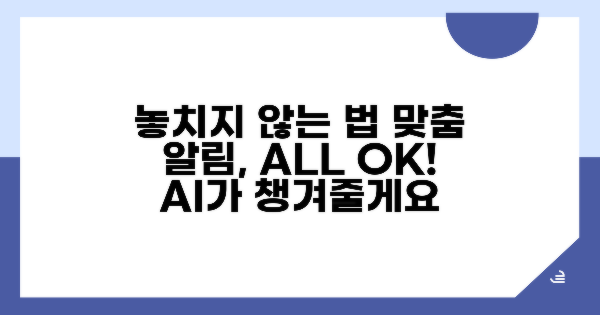 맞춤 알림, 놓치지 않는 법