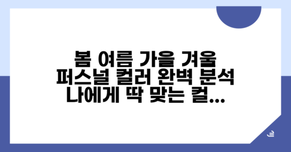 봄웜, 여름쿨, 가을웜, 겨울쿨 완전 분석