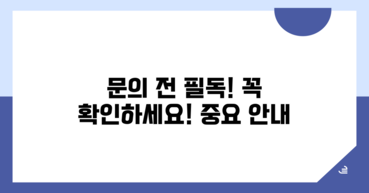 문의 전 꼭 확인하세요!