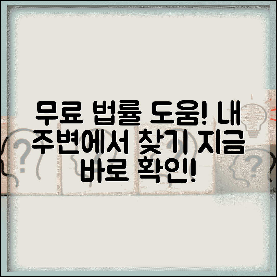 무료법률사무소 찾는 방법 | 내 주변 도움 받을 수 있는 곳