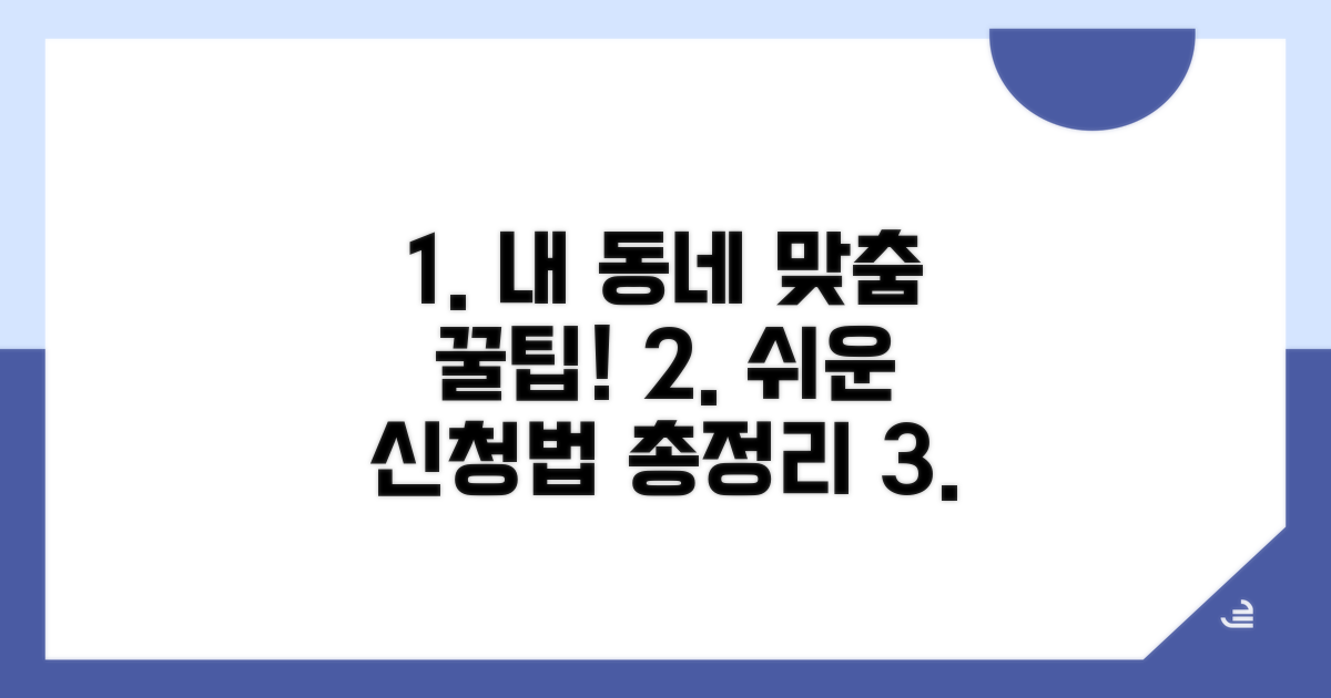 자치구별 맞춤 서비스 신청 방법
