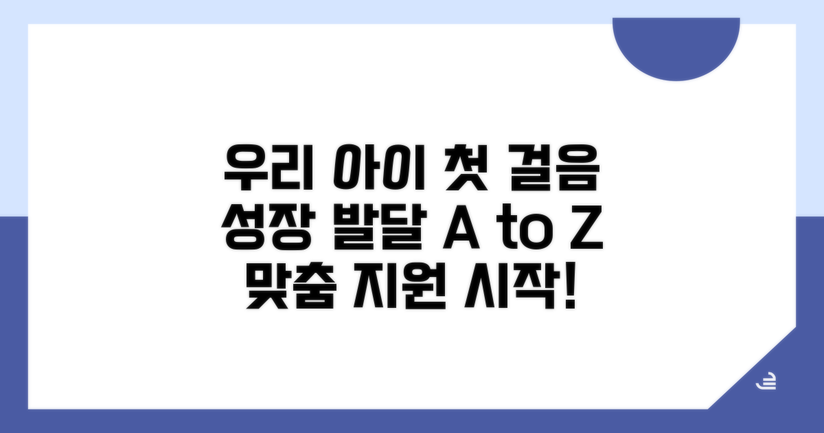 영유아 발달 지원 프로그램 안내