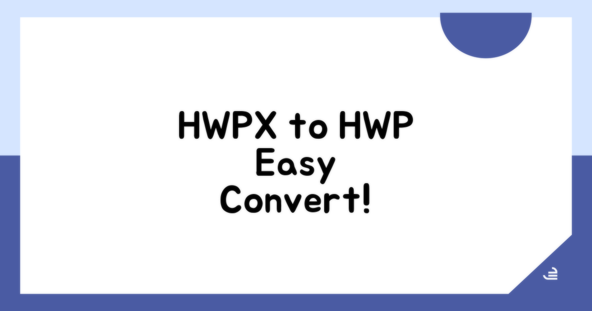 HWPX를 HWP로 바꾸는 쉬운 방법